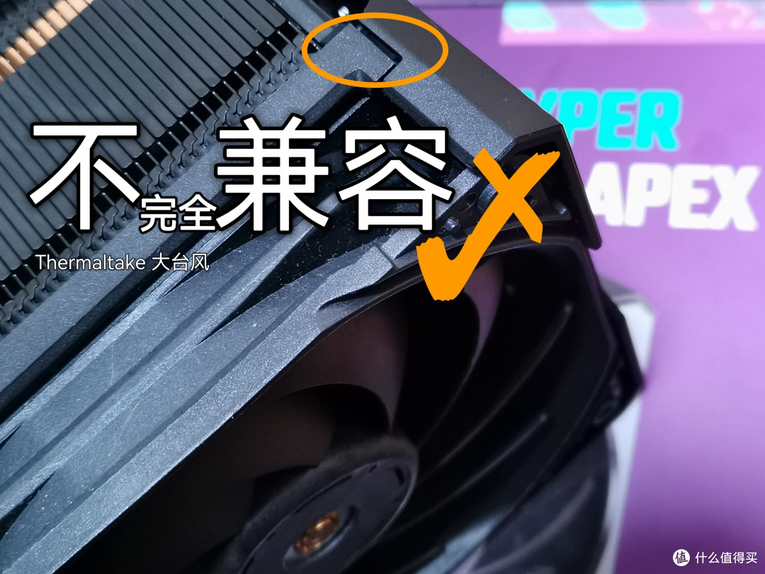 更换配扇，挑战重重？酷冷至尊Hyper 612 APEX兼容性测试！