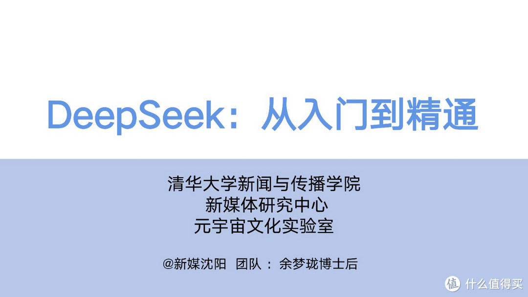 DeepSeek学习资料包合集｜持续更新最新版｜建议收藏