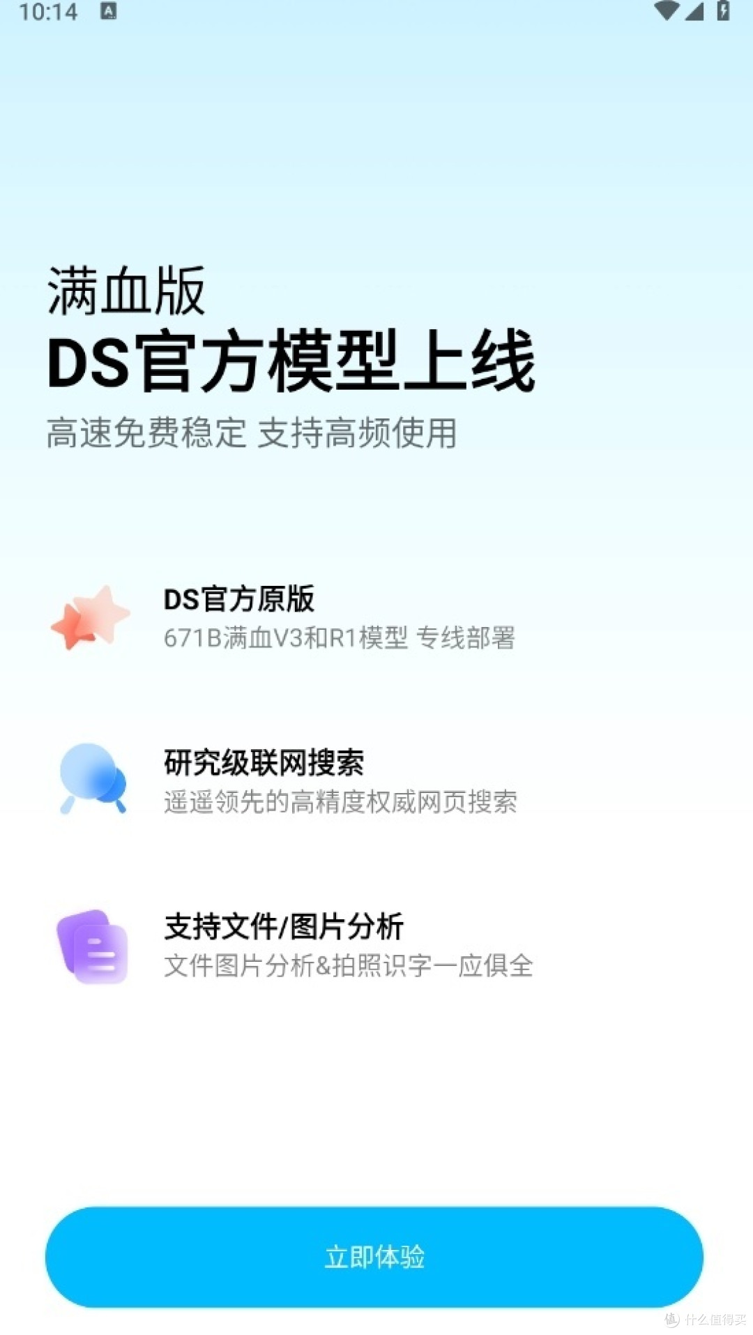 【分享】问小白V3.3.0满血复活DeepSeek拒绝繁忙不卡顿