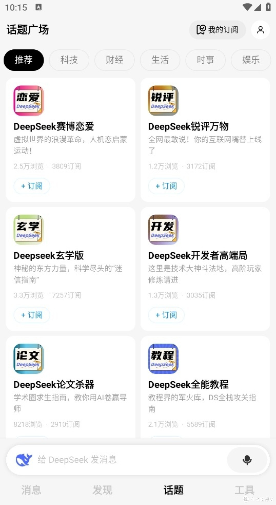 【分享】问小白V3.3.0满血复活DeepSeek拒绝繁忙不卡顿