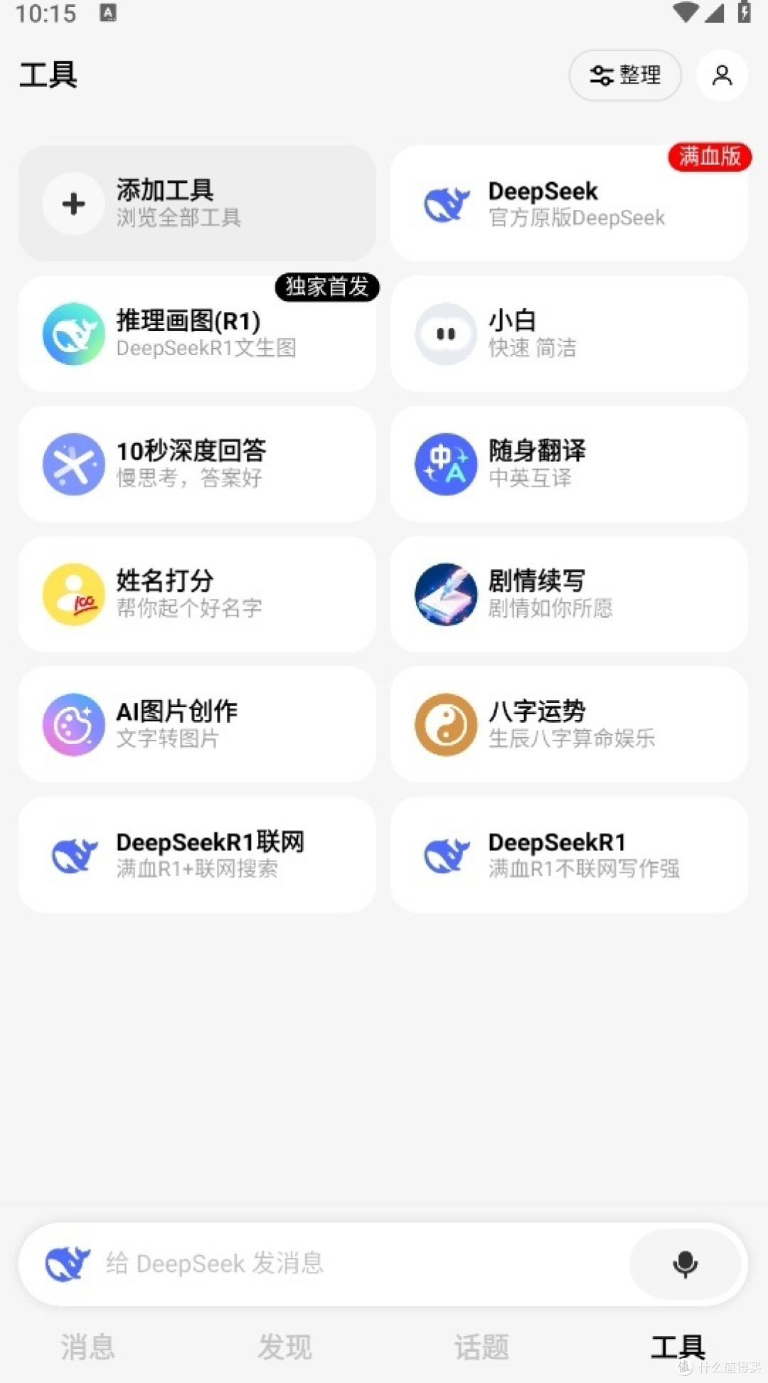 【分享】问小白V3.3.0满血复活DeepSeek拒绝繁忙不卡顿