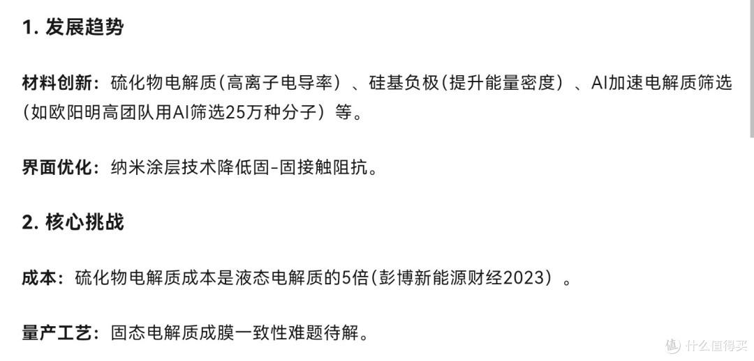 告别续航焦虑:全固态电池如何改变电动汽车行业