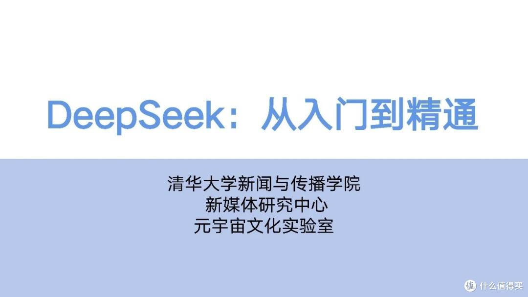 清华大学《DeepSeek学习手册》(全5册)