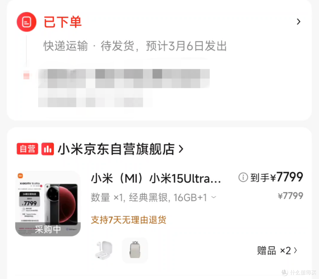 首发买了一台小米15 Ultra,发货太慢要等一个周!