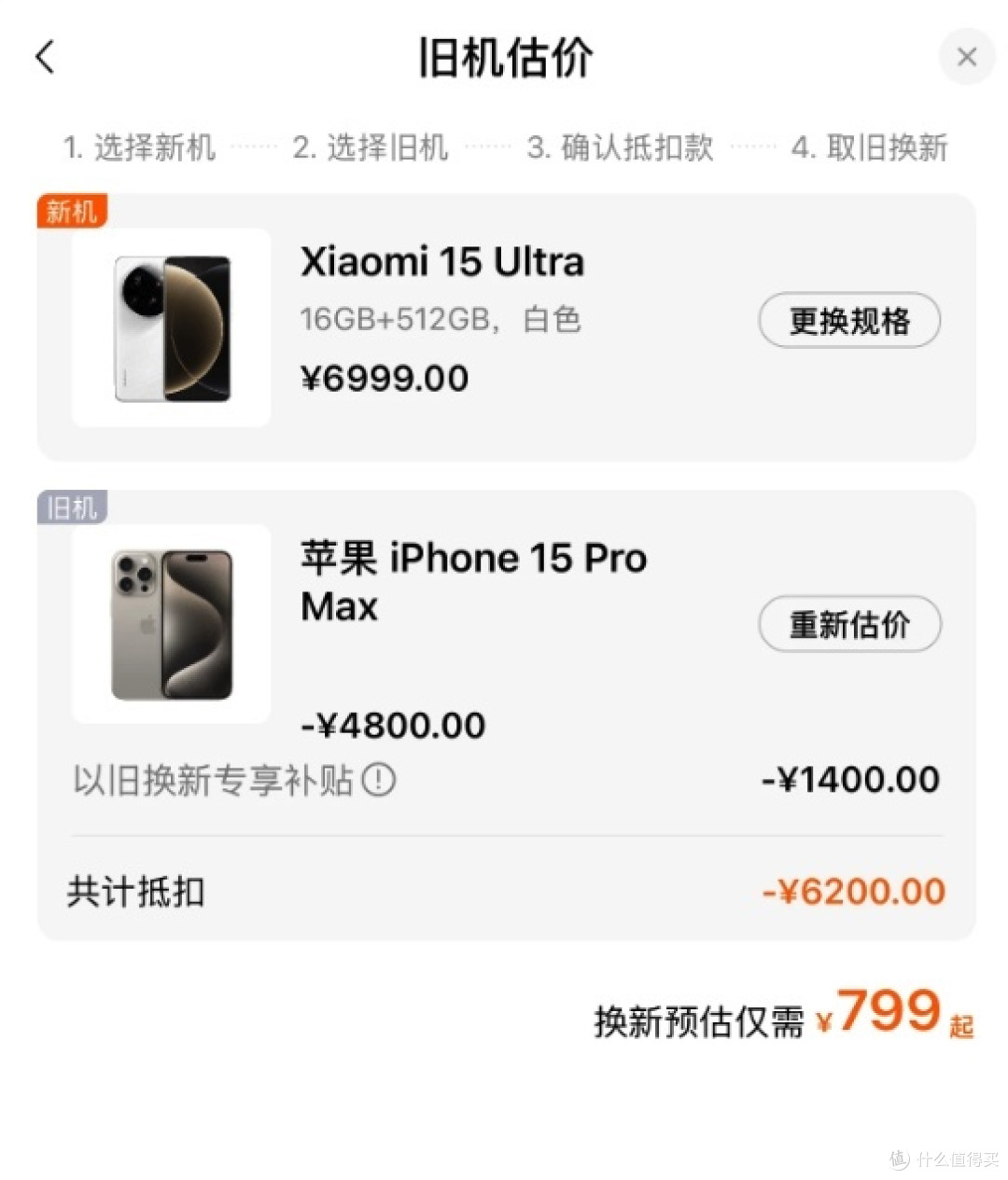 iPhone 15ProMax值得以旧换新升级到小米15Ultra吗？