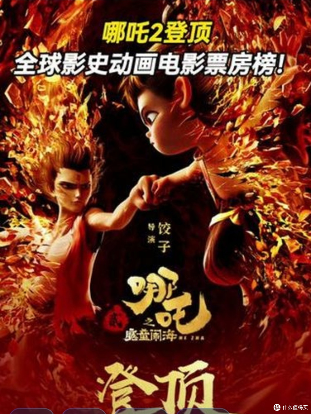 《哪吒2》与全球动画电影市场的对比分析