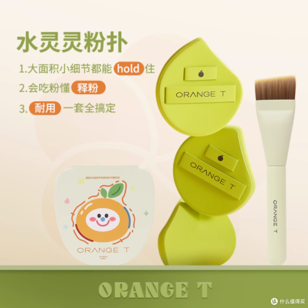 亲测好用！橙棠水滴形粉扑，打造完美底妆的秘密武器