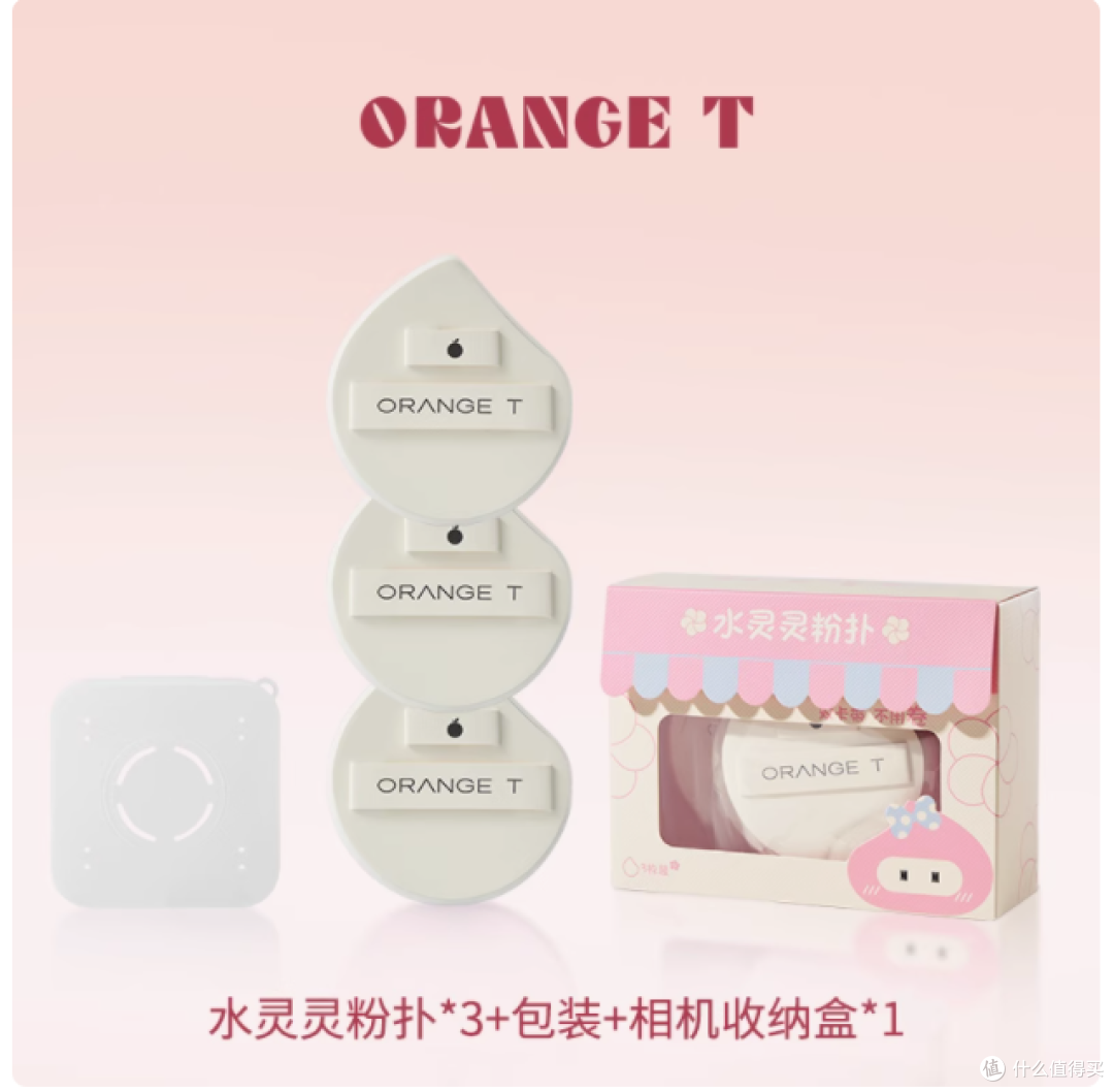 亲测好用！橙棠水滴形粉扑，打造完美底妆的秘密武器