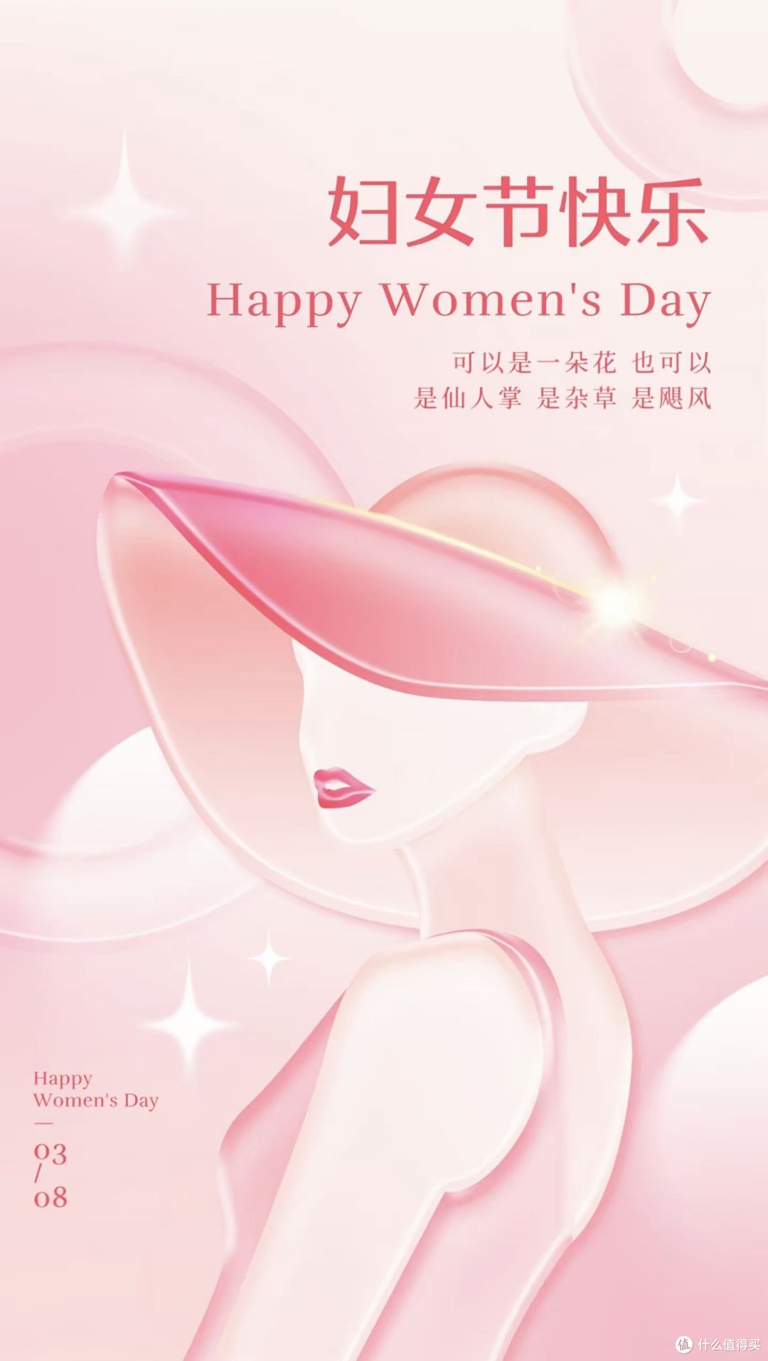 女神节,你准备好了吗?