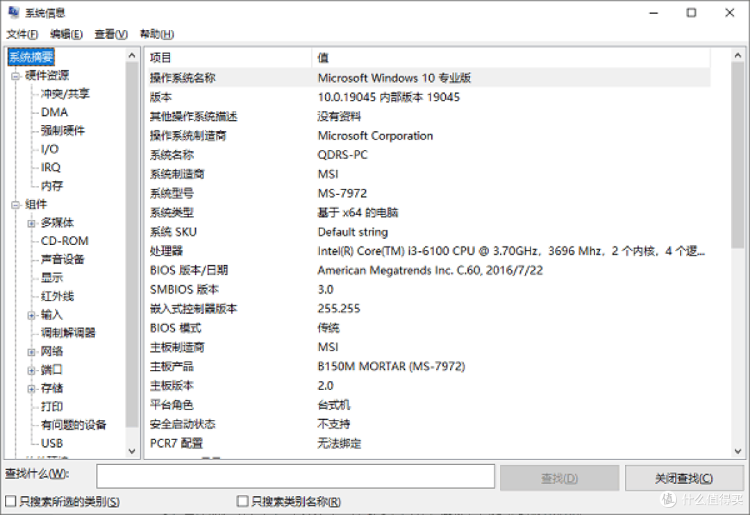 使用Windows系统信息工具查看 台式电脑配置怎么看 轻松掌握电脑信息!