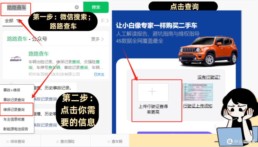 为什么老司机建议买车别买便宜的？一定要车辆维保记录查询