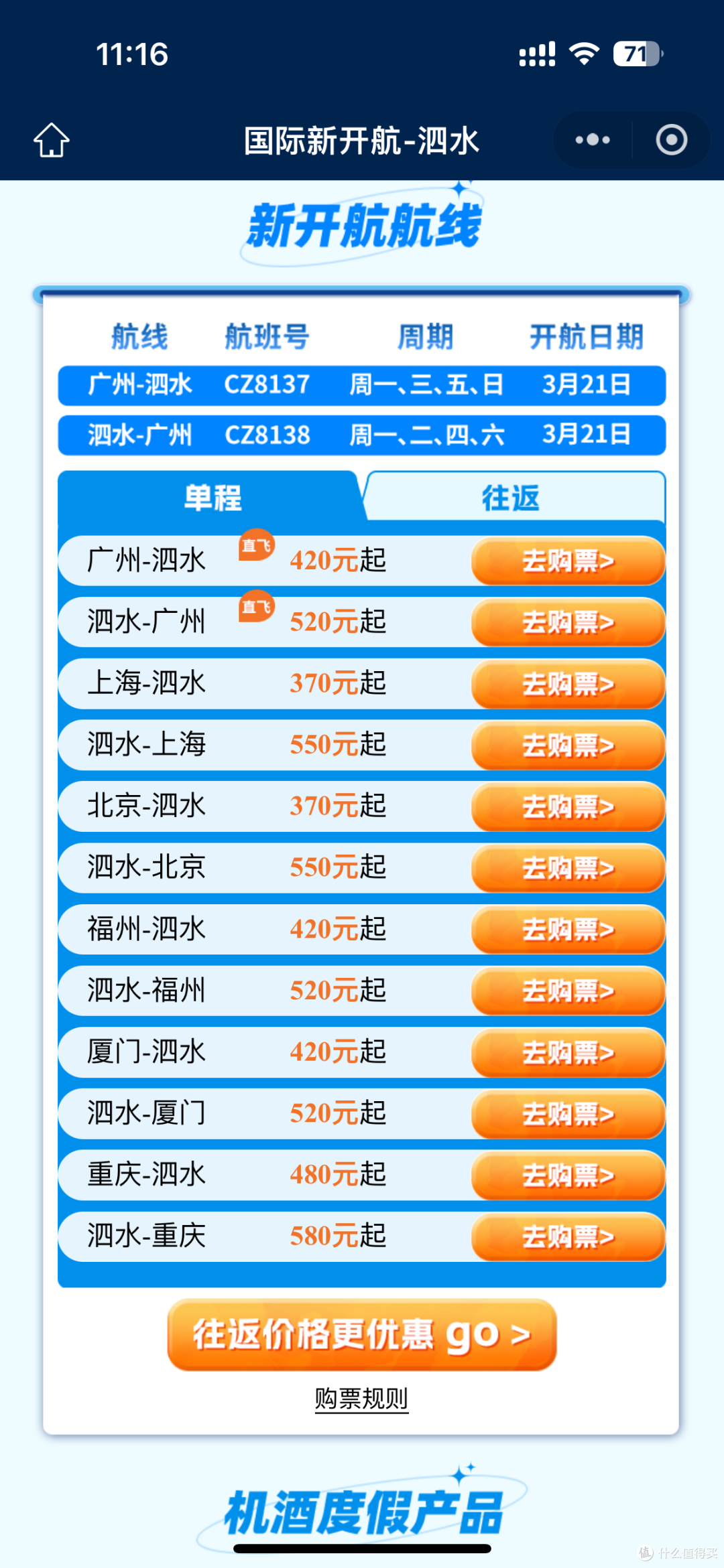 探索印尼爪哇秘境,从广州直飞泗水
