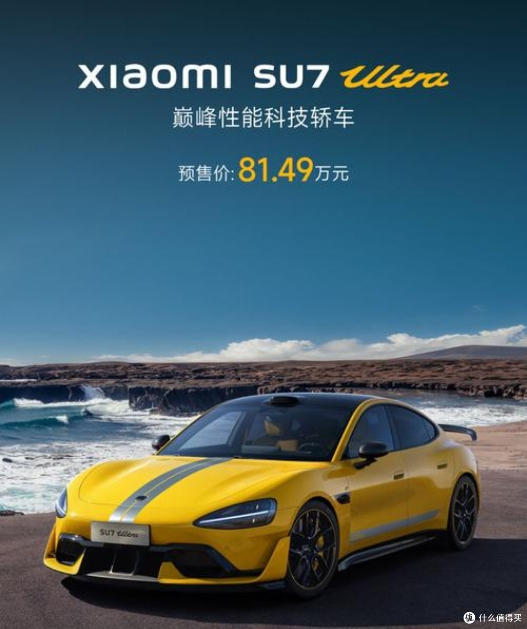小米SU7 Ultra深度剖析:性能与价值的完美碰撞?💥