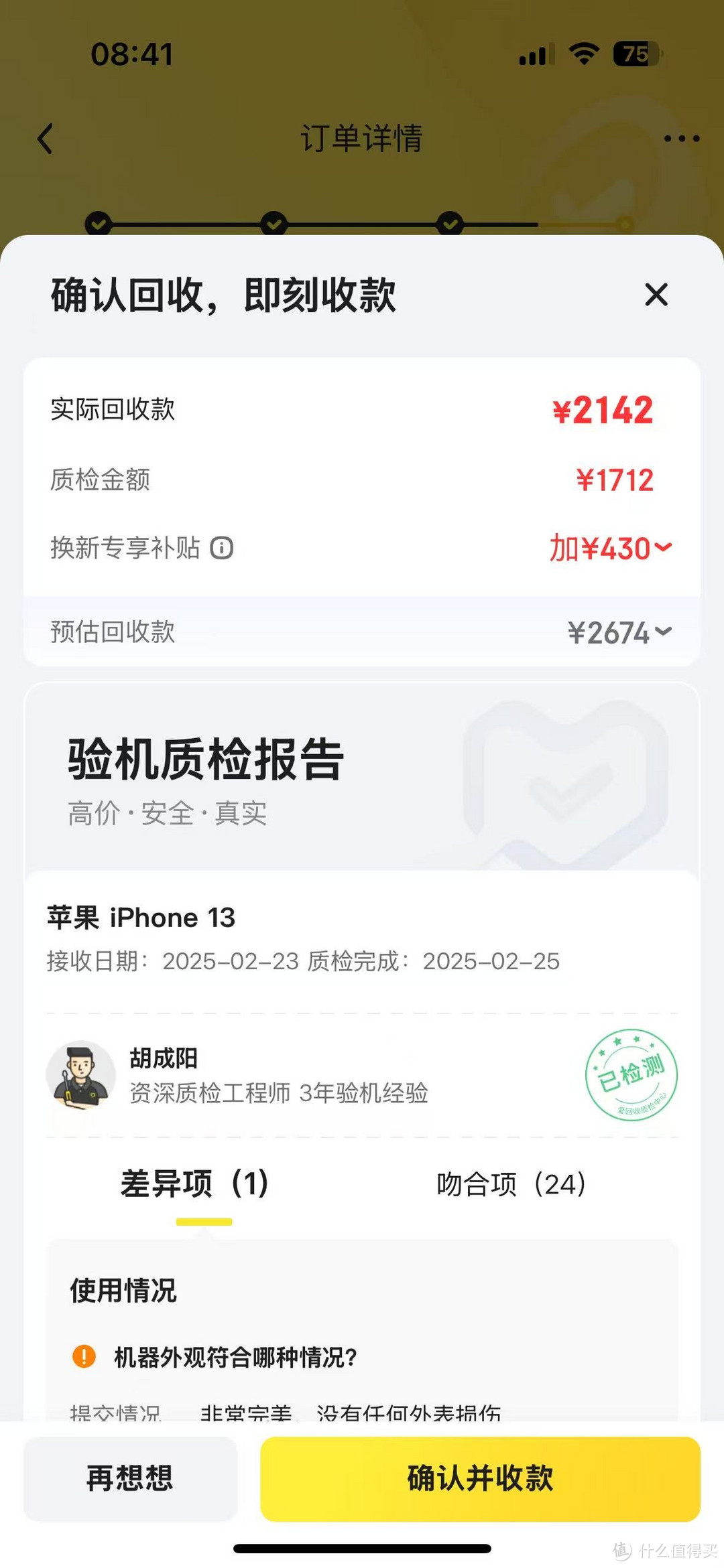 京东以旧换新“过山车”：我的iPhone 13换16 Pro踩坑记