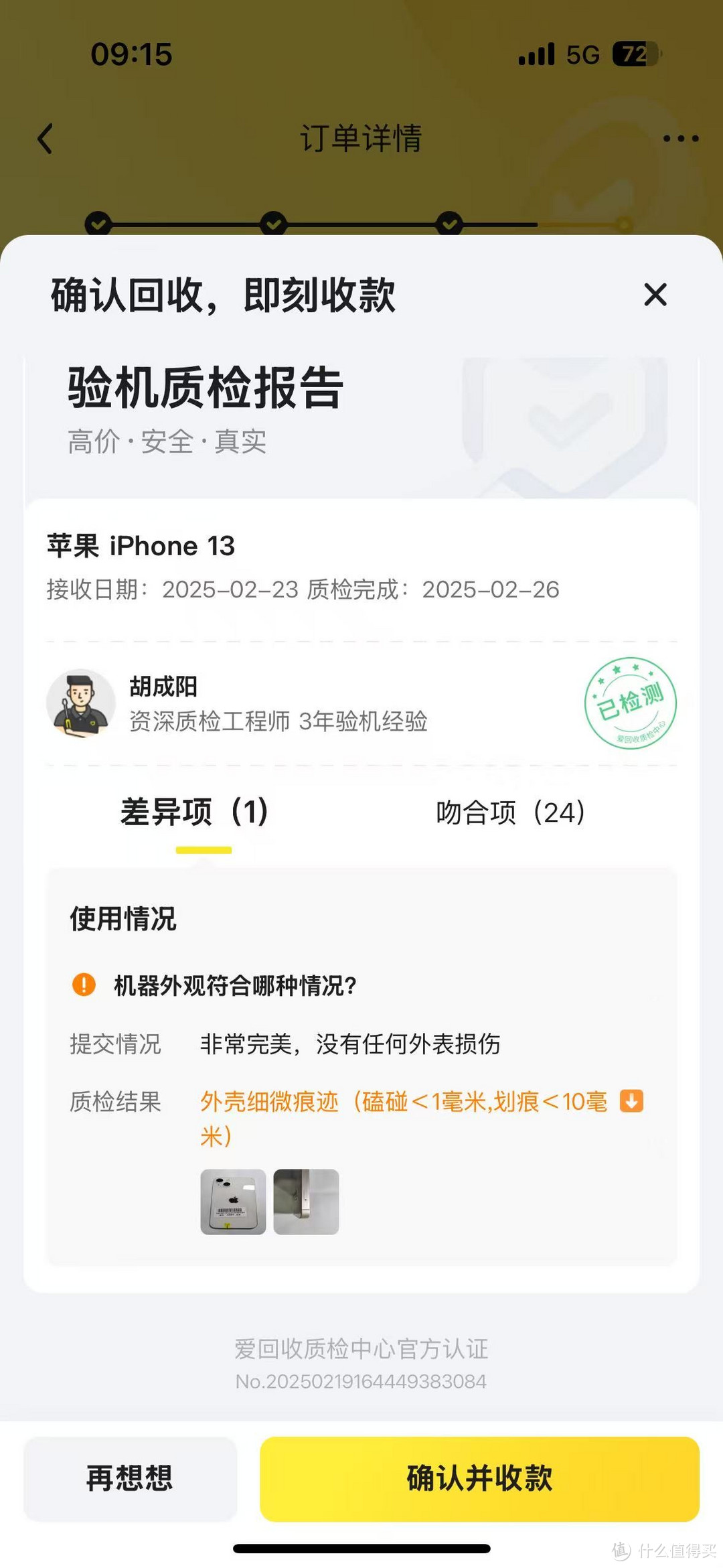 京东以旧换新“过山车”：我的iPhone 13换16 Pro踩坑记