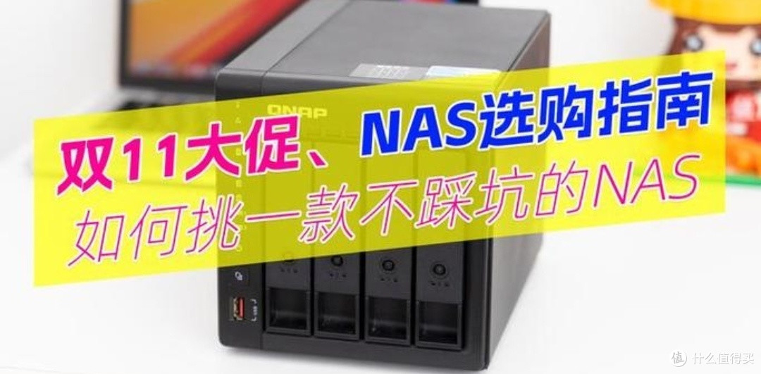 NAS实用指南🌟:从选购到维护,全面解析避免踩坑🚫