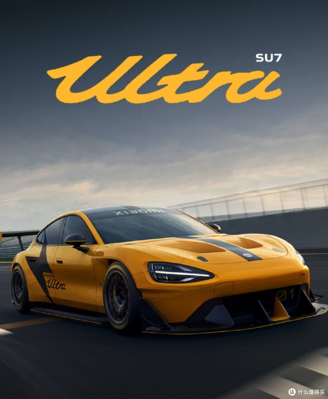 小米SU7 Ultra_性能与性价比的完美平衡！