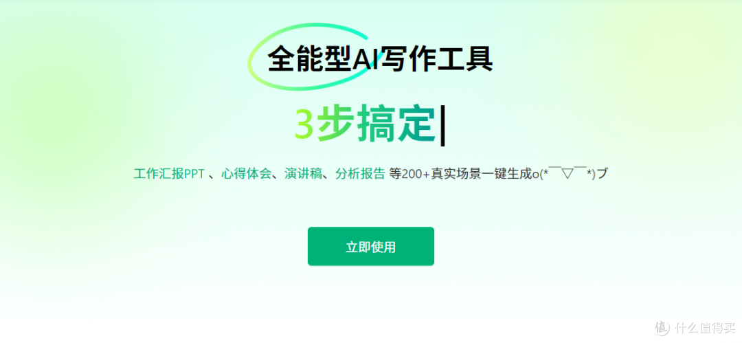 AI写作靠谱吗？10款智能写作工具为你展示AI实力