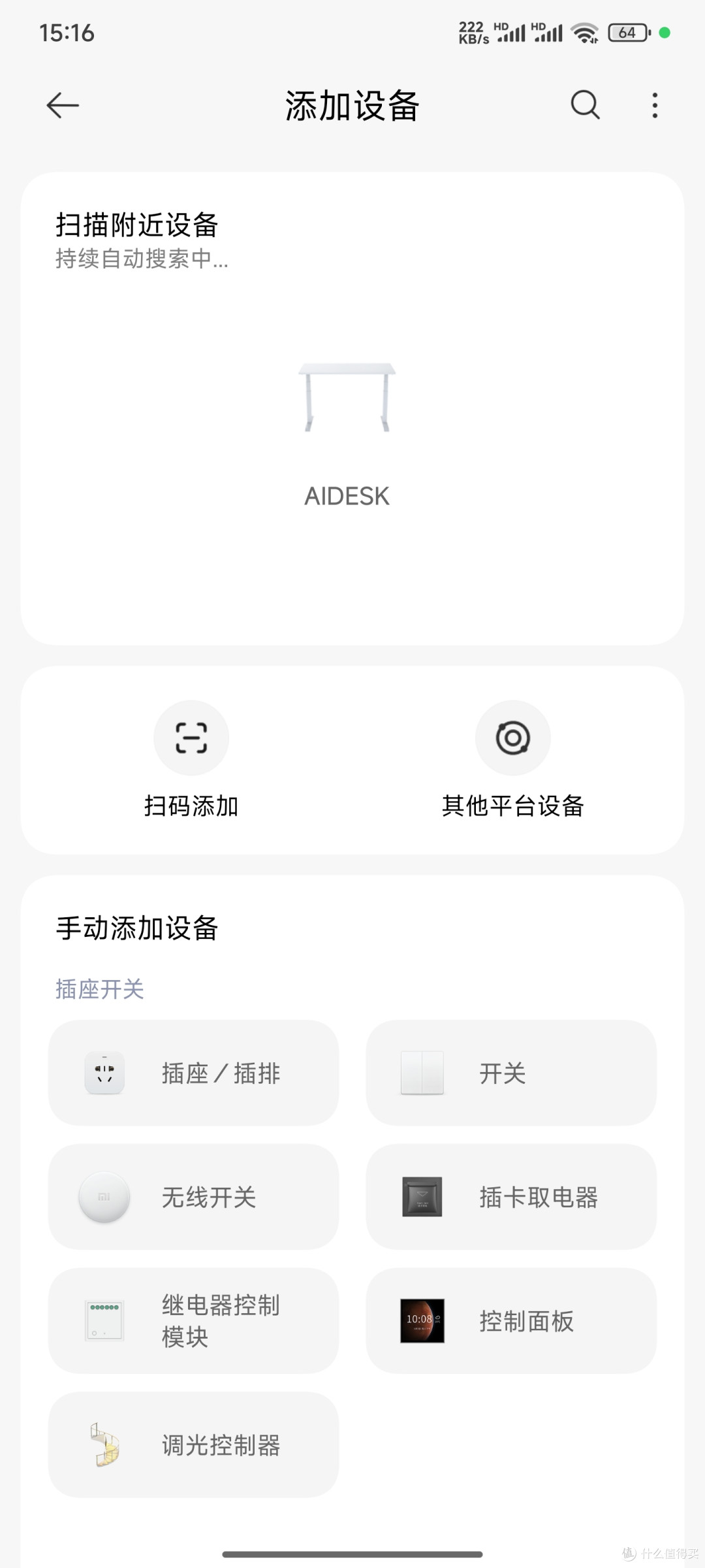 升降桌接入米家