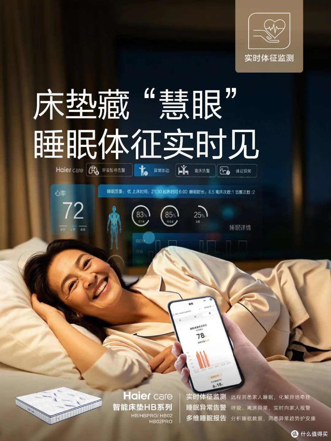 告别失眠 用睡眠监测床垫摸清睡眠 “密码”