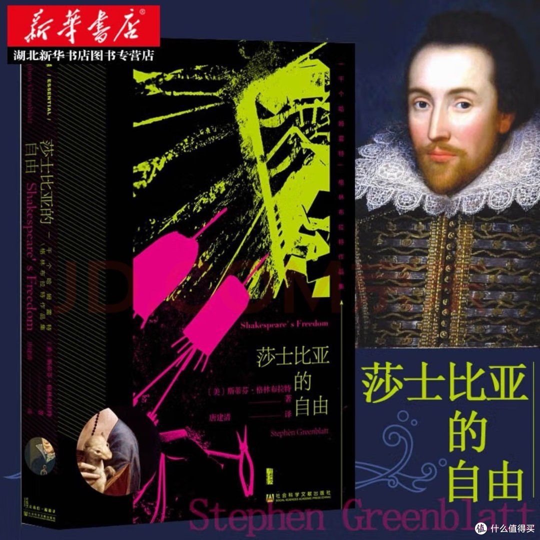 莎士比亚的自由