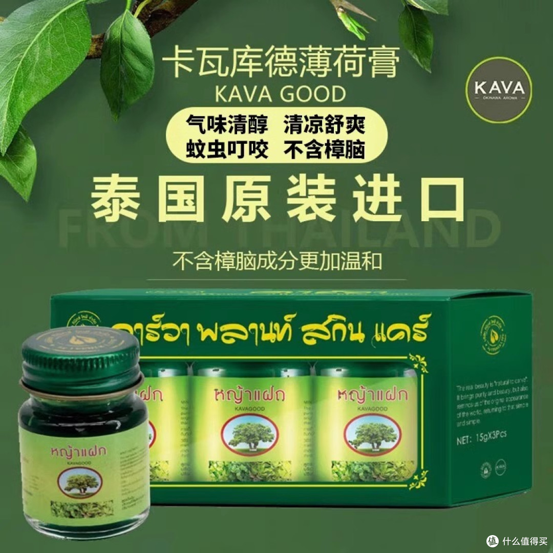 屈臣氏防蚊新宠:卡瓦库德青草膏,万能小帮手