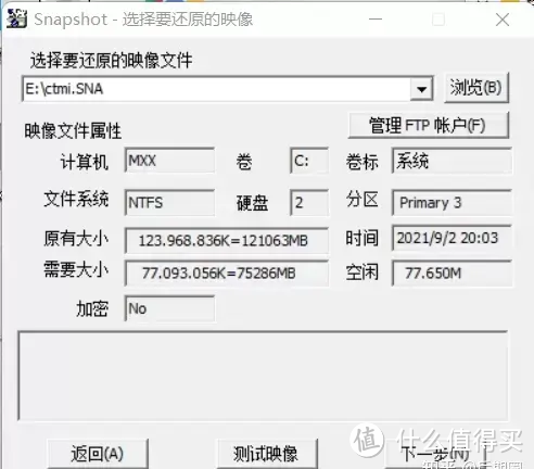 系统备份工具 SnapShot v1.50.0.1652 中文版