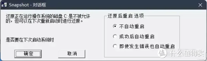 系统备份工具 SnapShot v1.50.0.1652 中文版