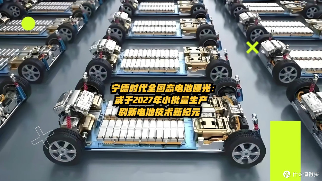 2027 全固态电池上车，电车续航焦虑要消失了！