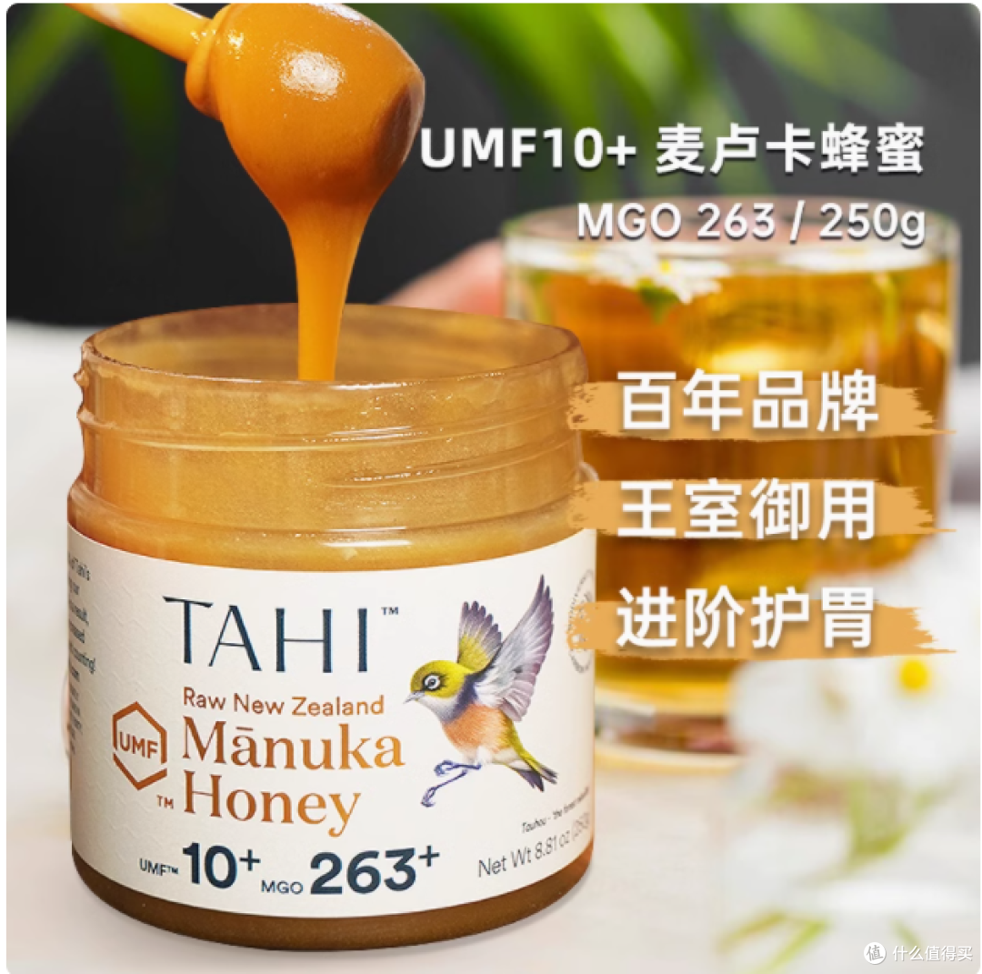 🎁给妈妈的甜蜜呵护:TAHI 新西兰进口麦卢卡蜂蜜