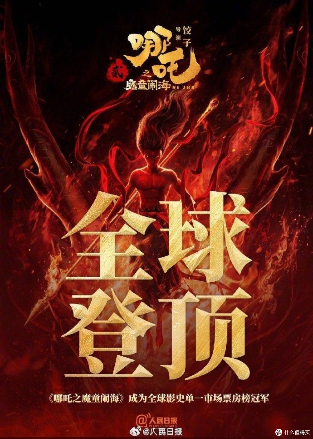 预言家上线：聊聊《哪吒 2》最终票房
