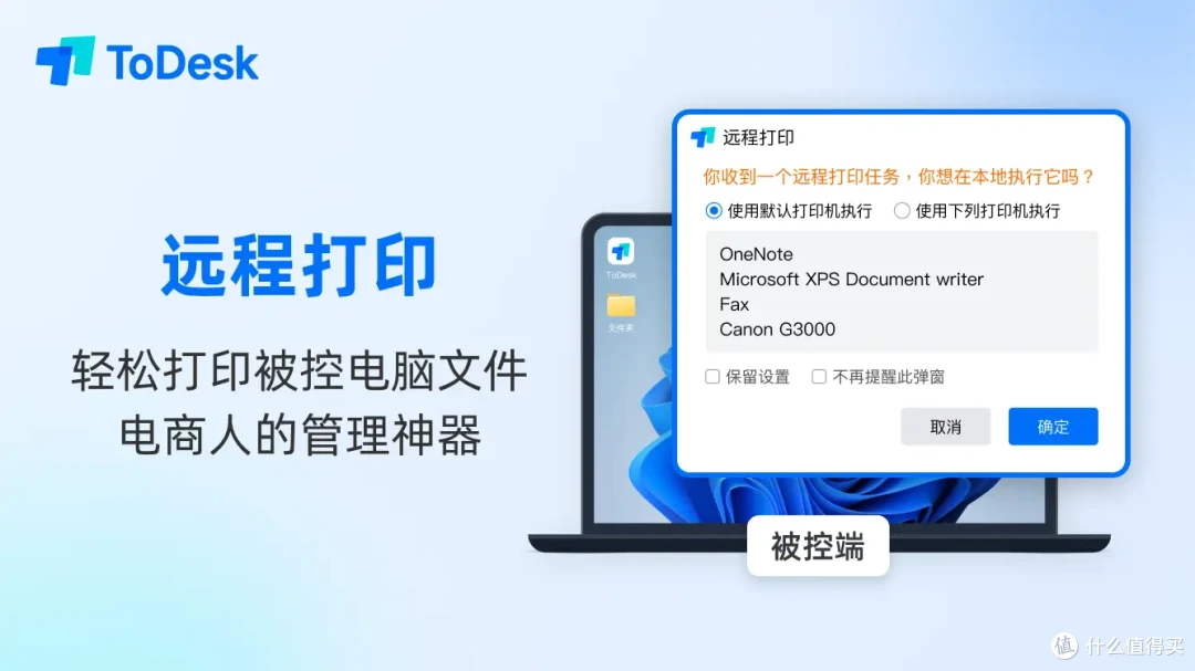 ToDesk万物同屏,远程控制可不止远程办公那么简单