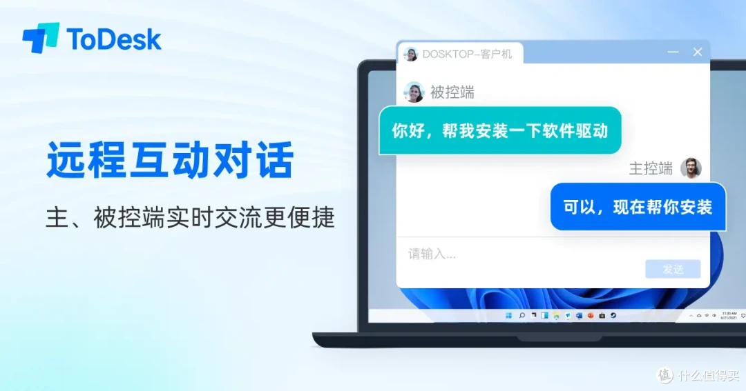 ToDesk万物同屏,远程控制可不止远程办公那么简单