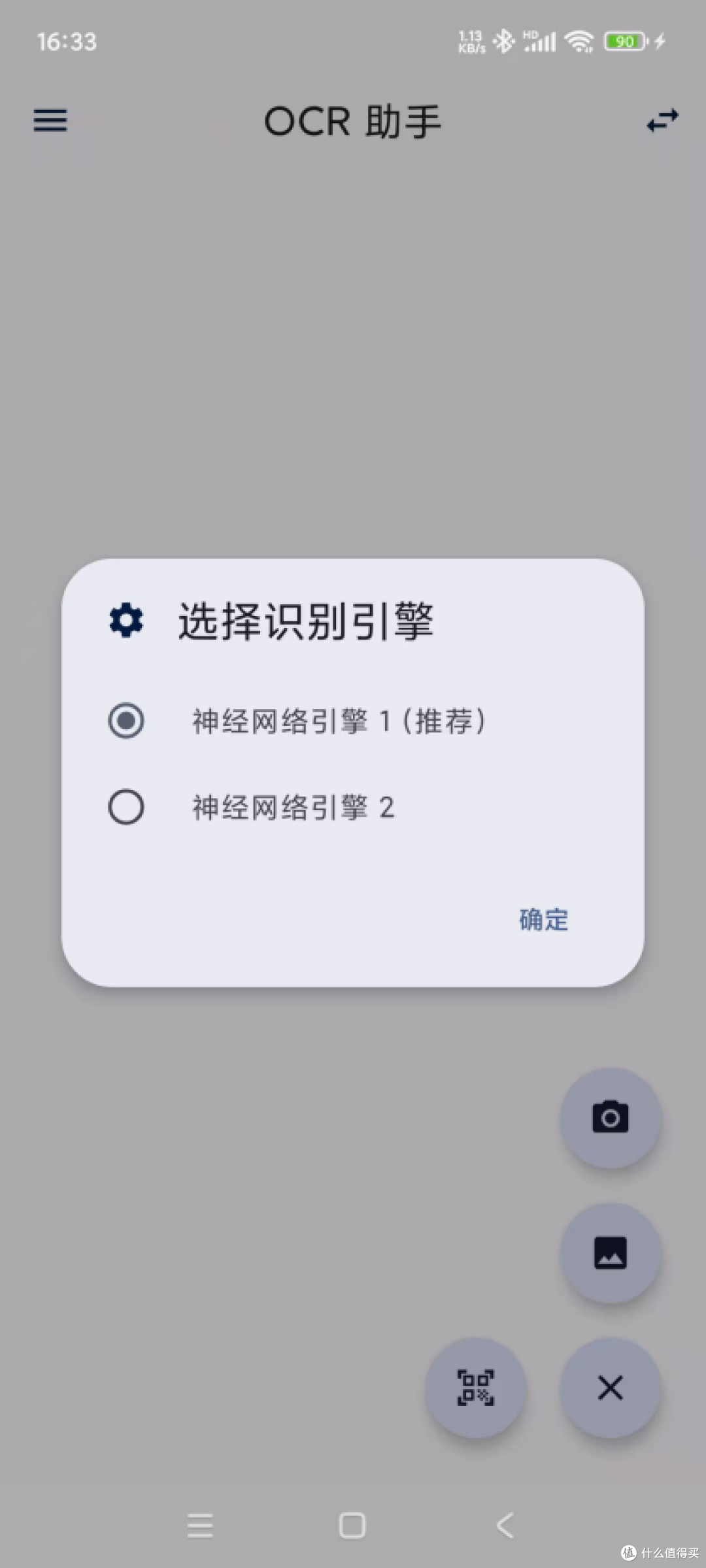 OCR 助手_v1.6（希望有需要的朋友下载使用）