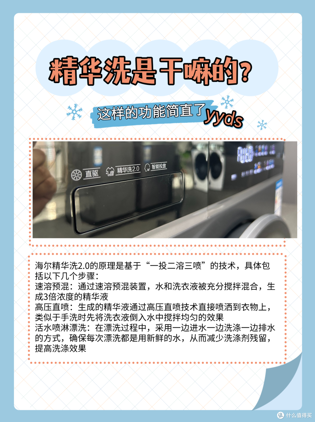 被疯狂安利的海尔精华洗 2.0,绝了
