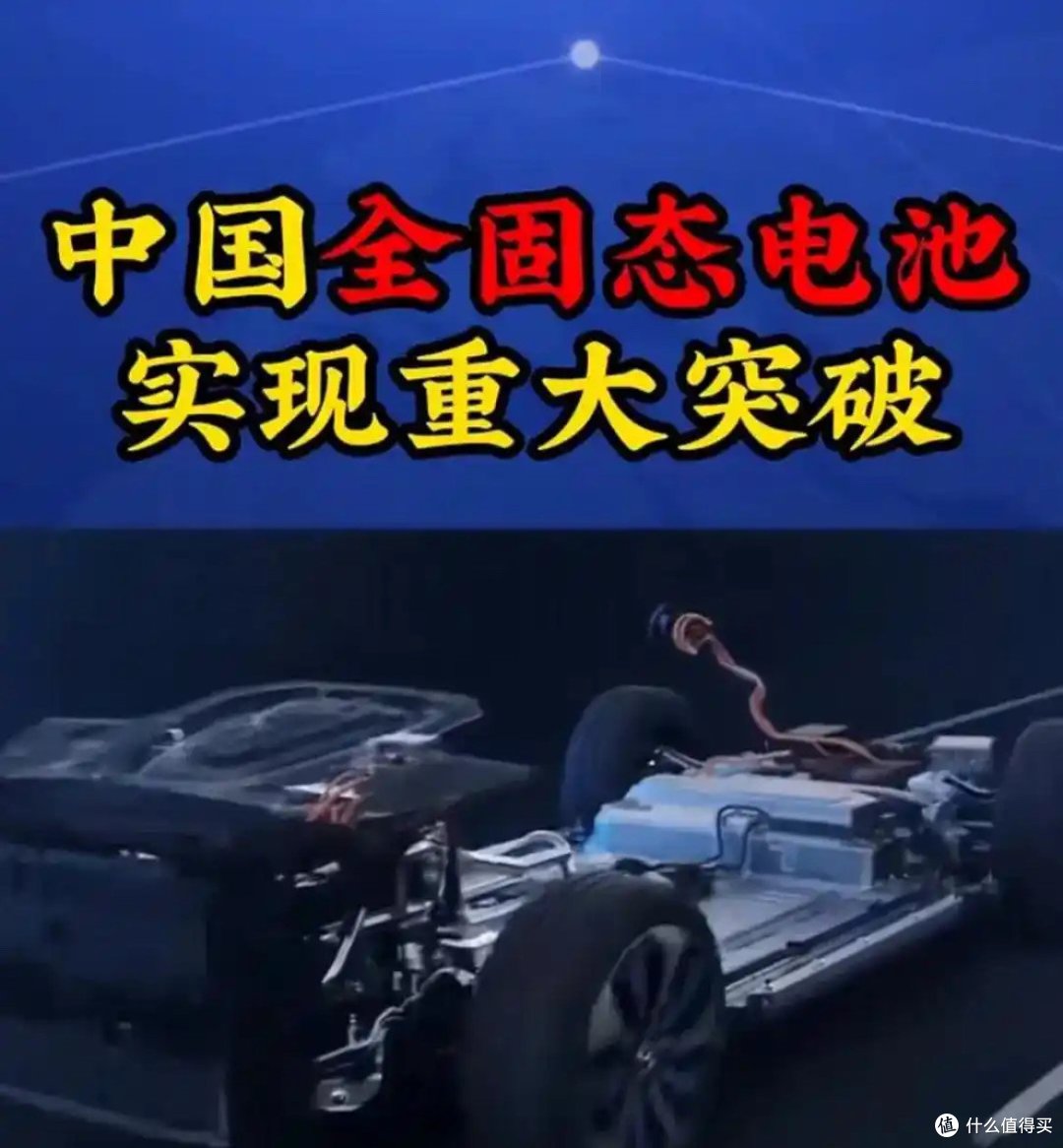 全固态电池，电动汽车的“续航革命”