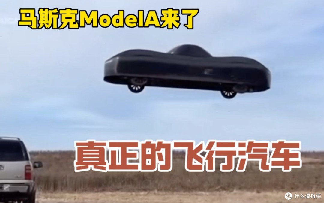 飞行汽车Model A,可以实现人人配备吗?
