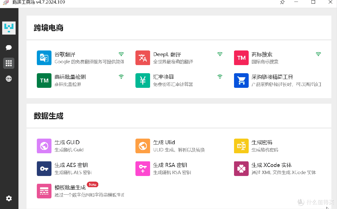 2025 爆款!免费三年的路遥工具箱,60 + 工具一站式搞定