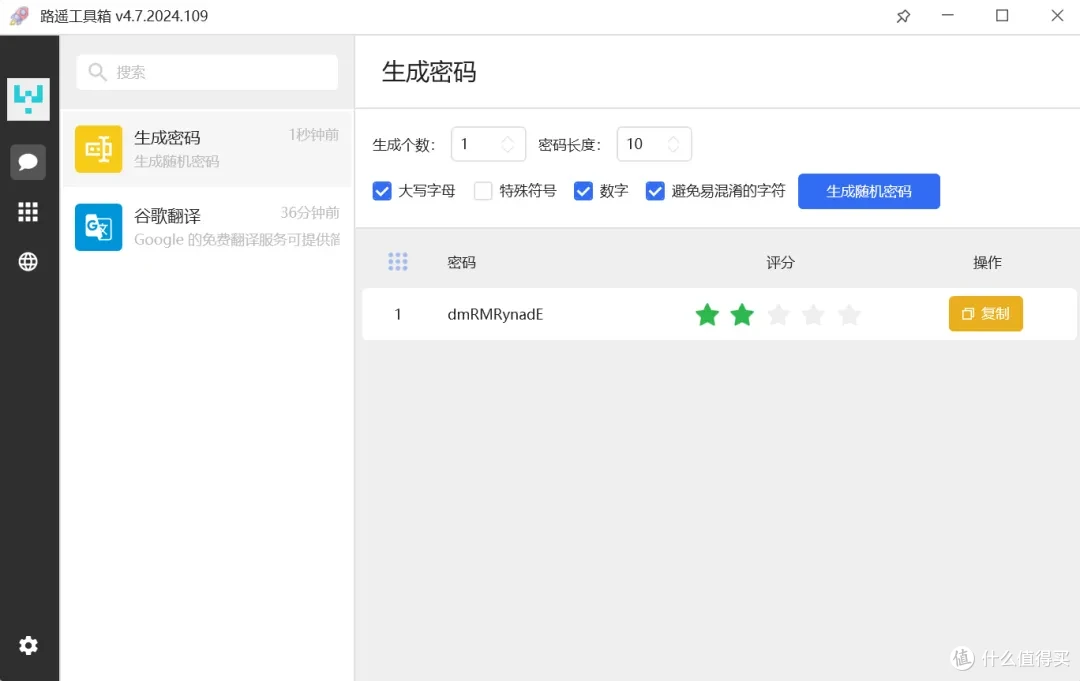 2025 爆款!免费三年的路遥工具箱,60 + 工具一站式搞定