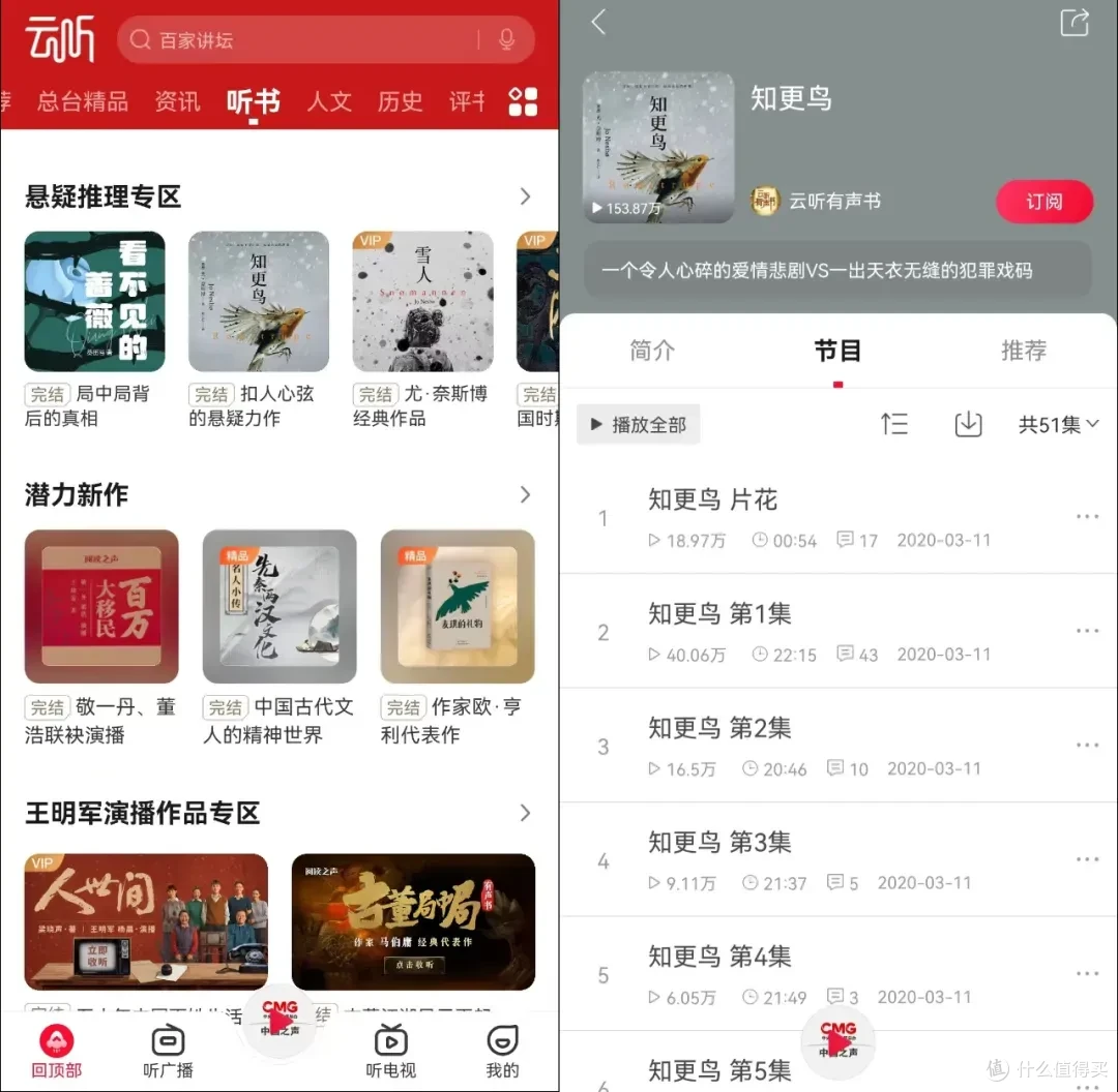 挖到宝了!这几款听书软件免费又好用,比喜马拉雅还宝藏
