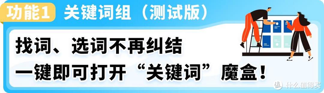 亚马逊商品推广功能上线！爆款关键词实时抓取，流量轻松翻倍