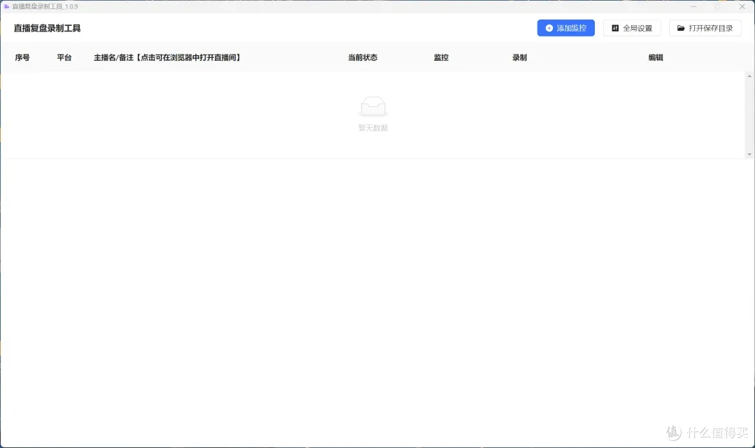 爆火!V1.1.0 直播录制神器强势上线,音、快轻松拿下!