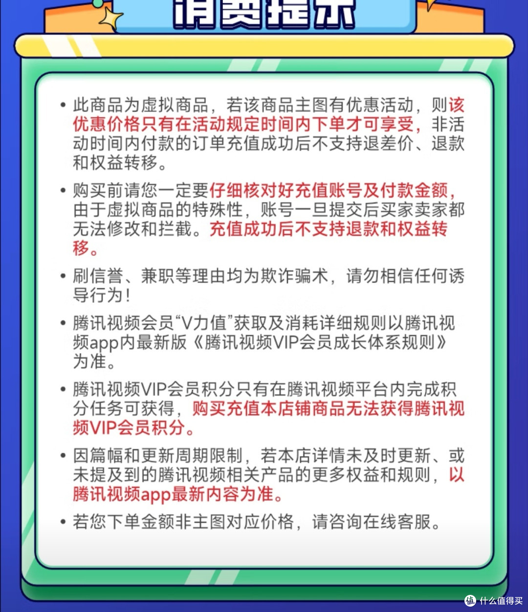 腾讯视频VIP季卡:解锁影视娱乐新境界,尽享三个月视听盛宴!