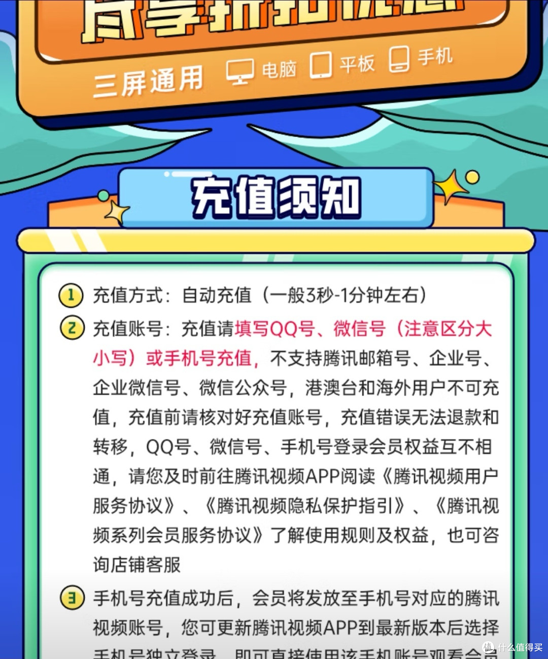 腾讯视频VIP季卡:解锁影视娱乐新境界,尽享三个月视听盛宴!