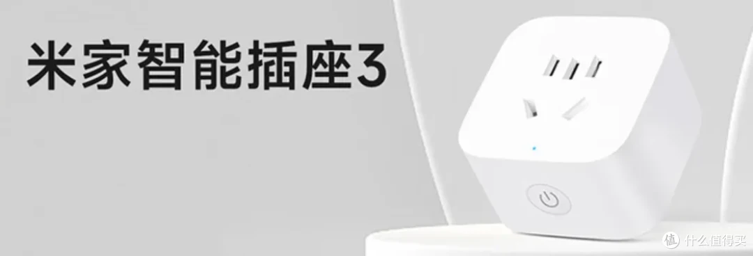 25元的WiFi智能插座,接入米家APP,二手保值率惊人!