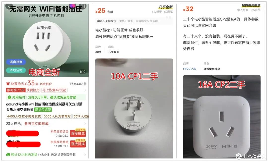 25元的WiFi智能插座,接入米家APP,二手保值率惊人!
