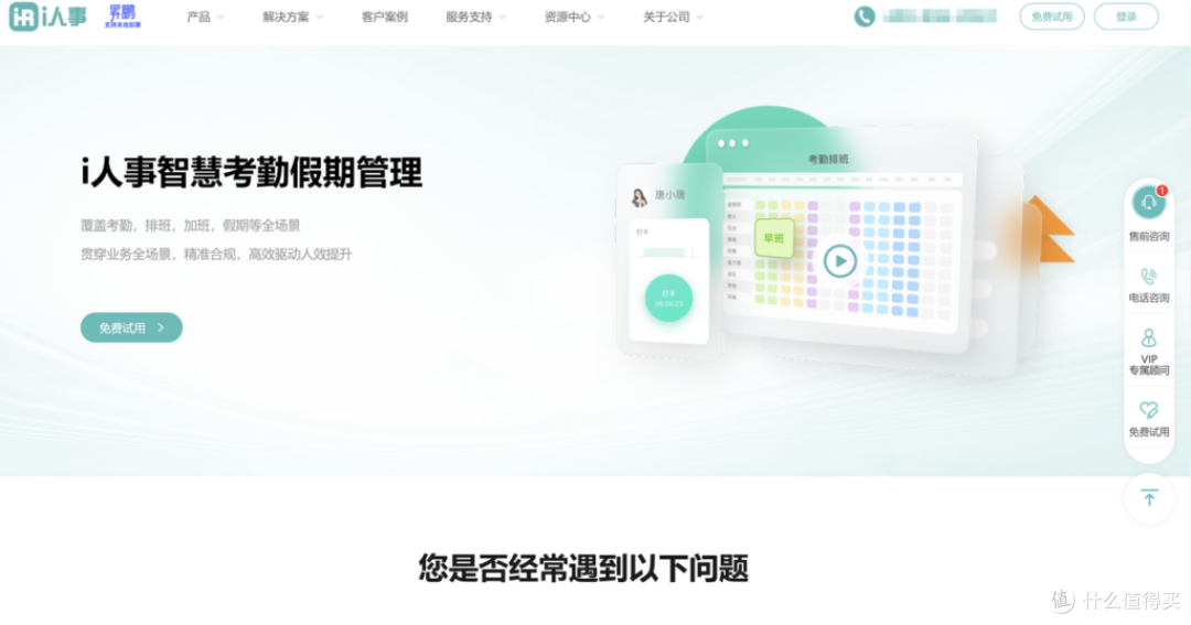 智能自动排班软件有哪些？盘点主流8款