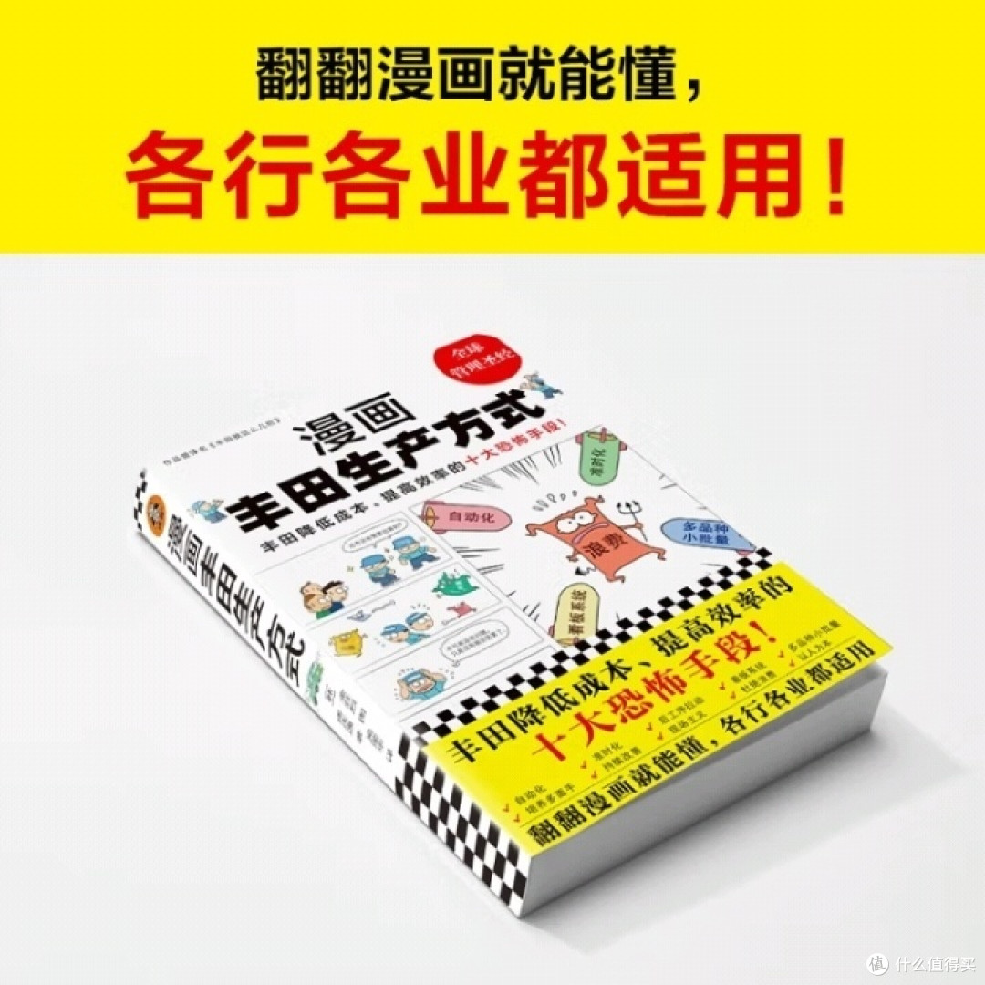 丰田生产方式真的那么神?