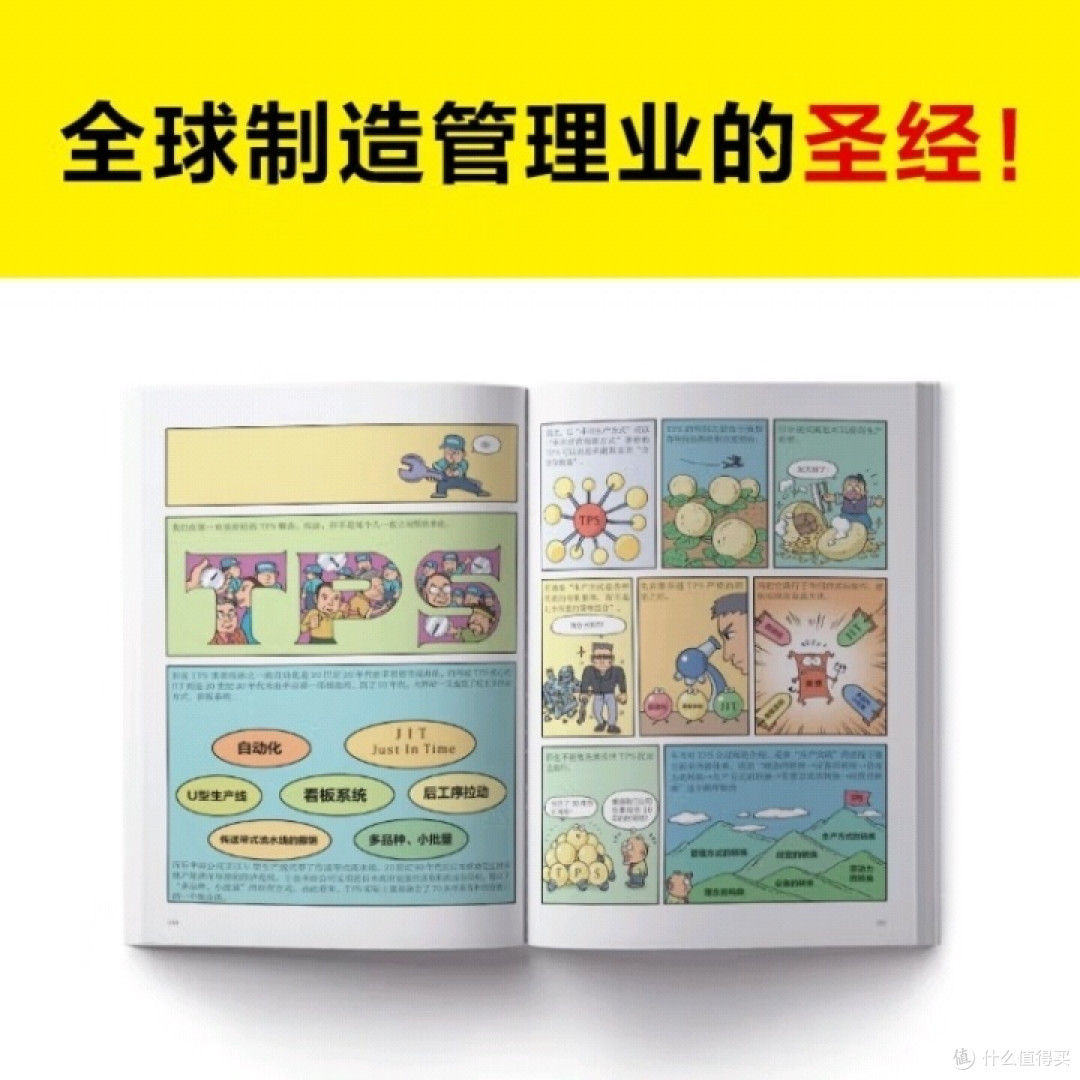 丰田生产方式真的那么神?