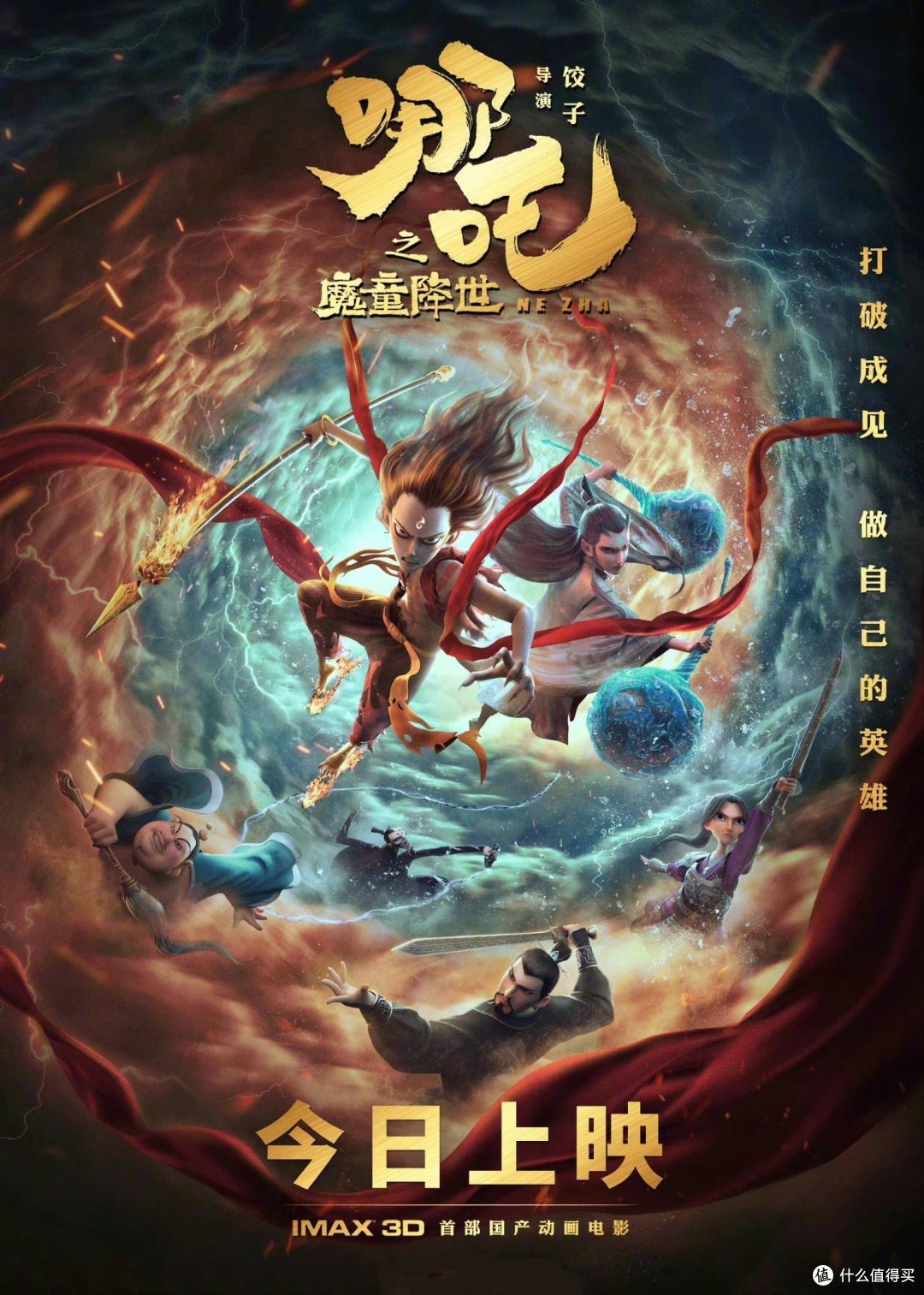 哪吒2:不只是票房神话,更是文化崛起的象征